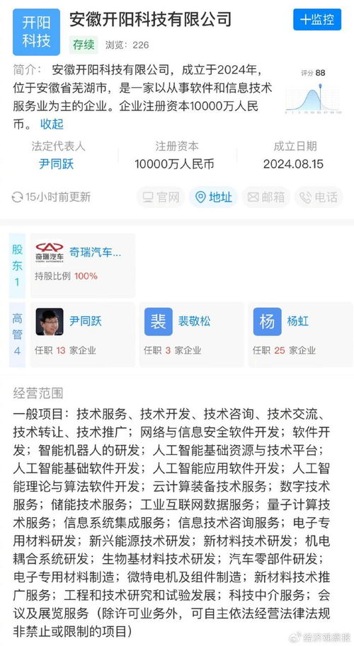 奇瑞布局智能未來 成立科技新公司，AI與信息安全雙輪驅動
